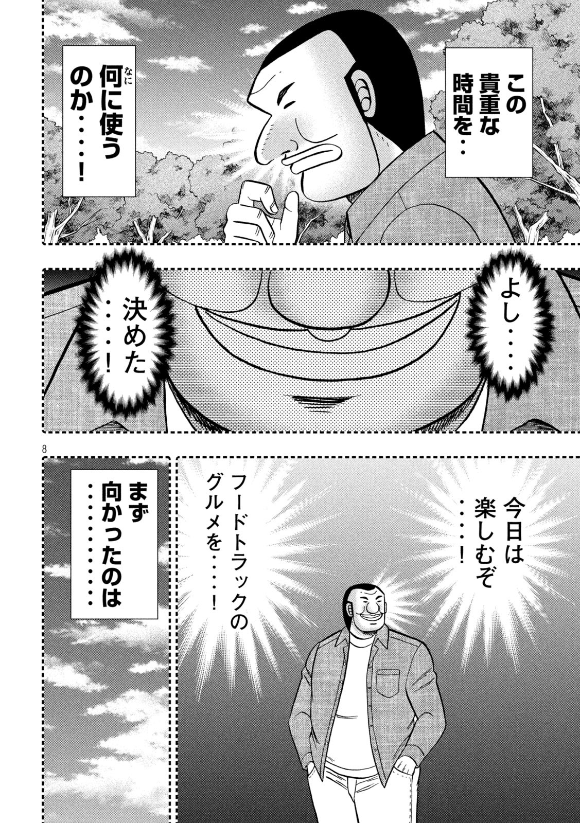 Ichinichi Gaishutsuroku Hanchou Chapter 127 8ページ