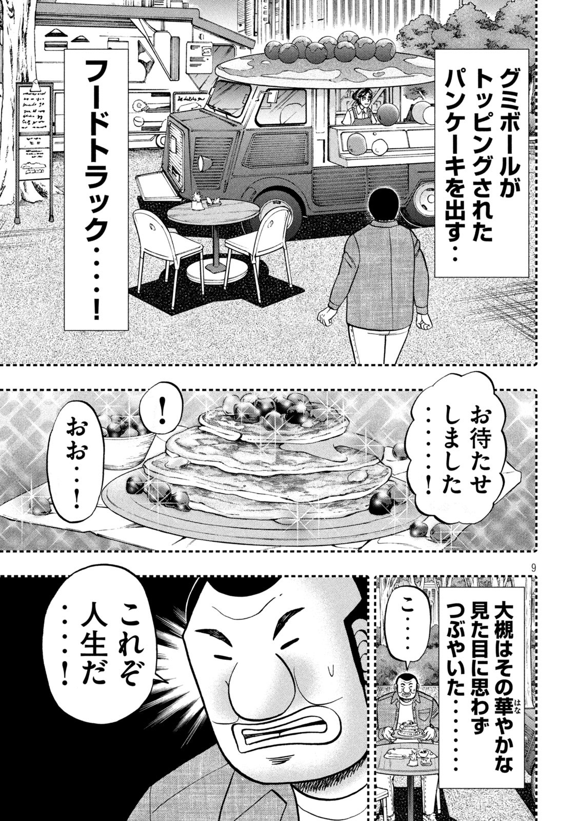 Ichinichi Gaishutsuroku Hanchou Chapter 127 9ページ