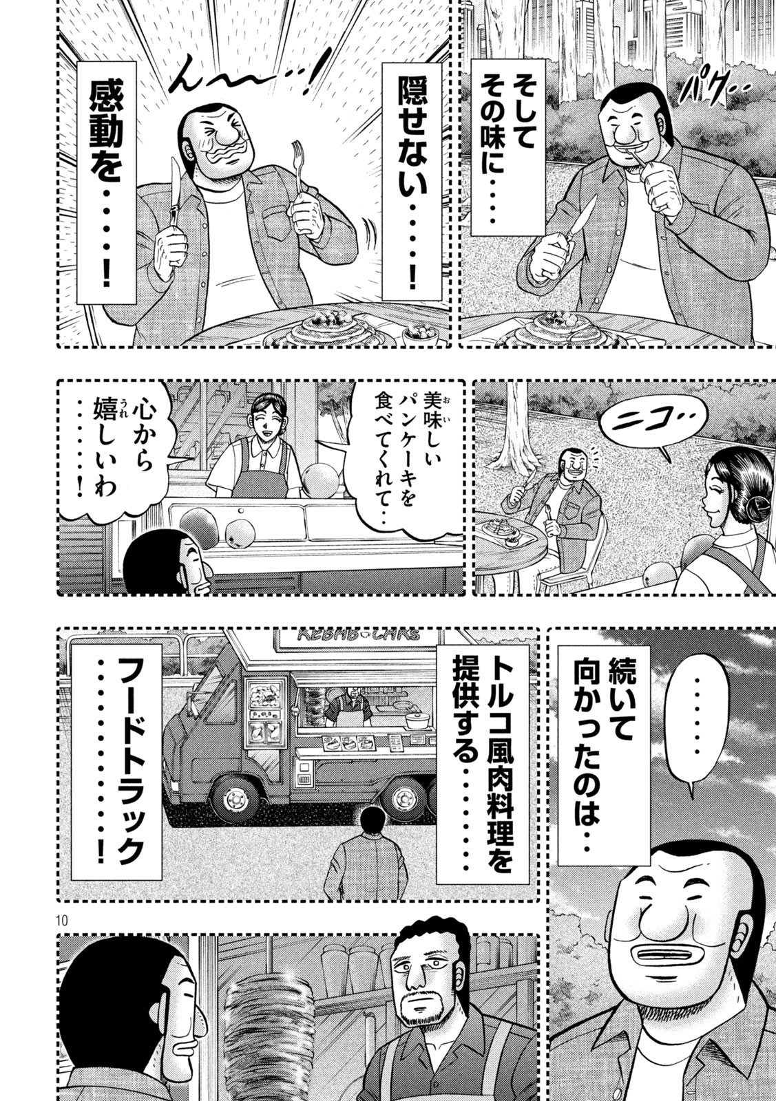Ichinichi Gaishutsuroku Hanchou Chapter 127 10ページ
