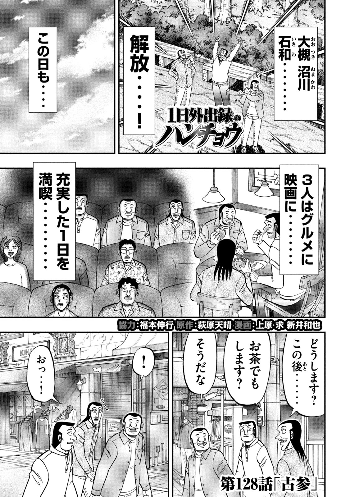 Ichinichi Gaishutsuroku Hanchou Chapter 128 1ページ