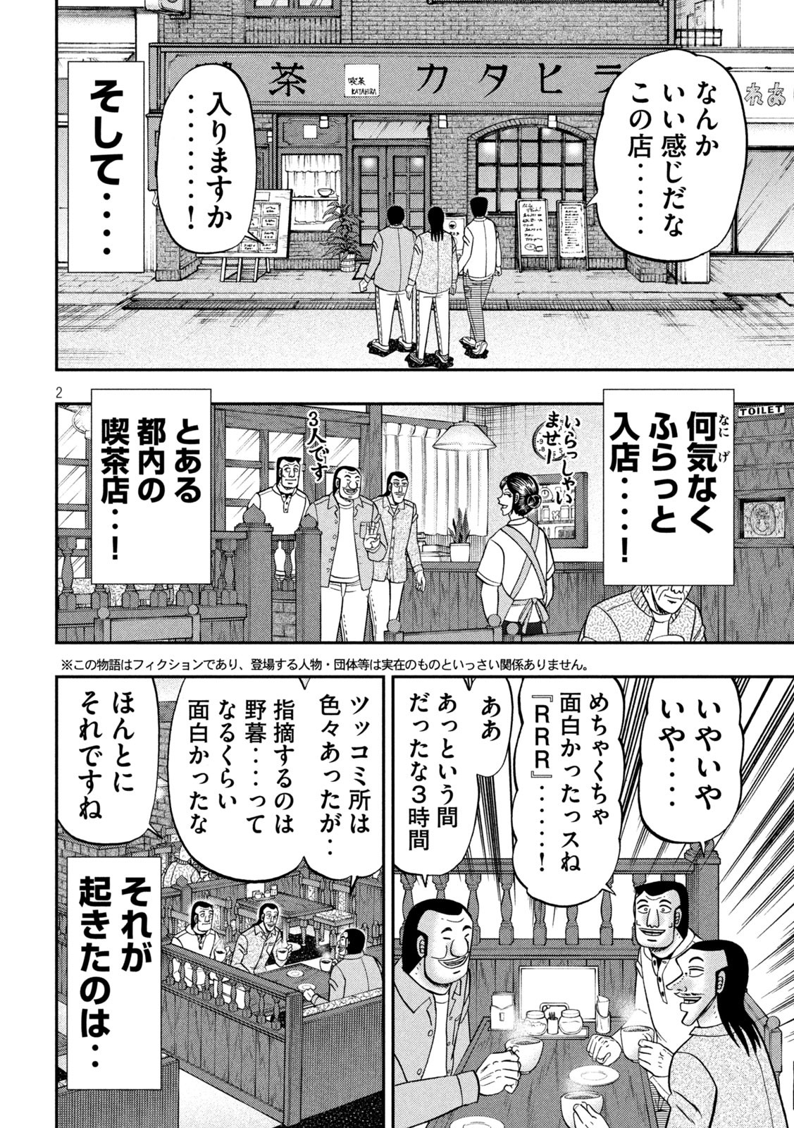 Ichinichi Gaishutsuroku Hanchou Chapter 128 2ページ