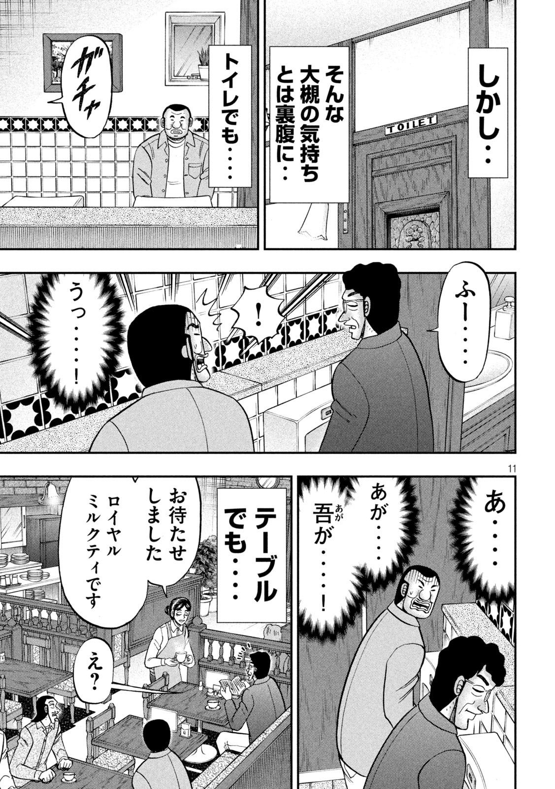 Ichinichi Gaishutsuroku Hanchou Chapter 128 11ページ