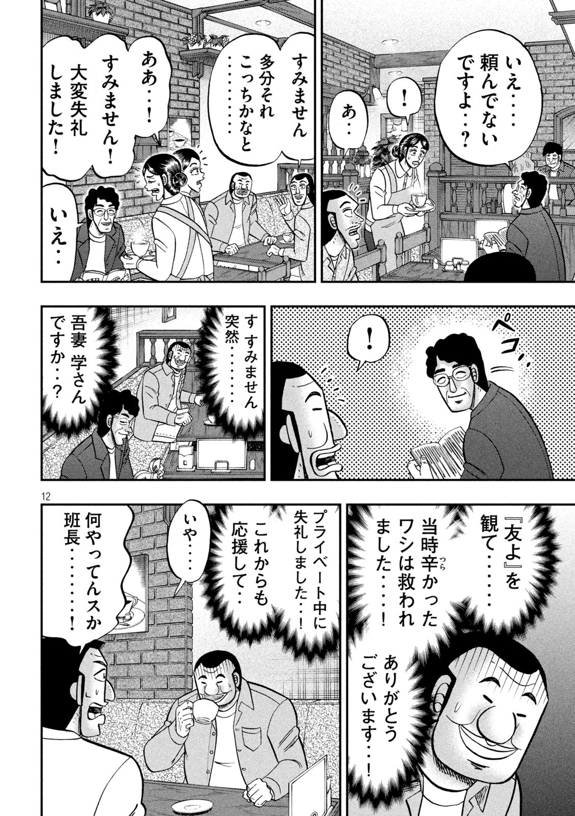 Ichinichi Gaishutsuroku Hanchou Chapter 128 12ページ