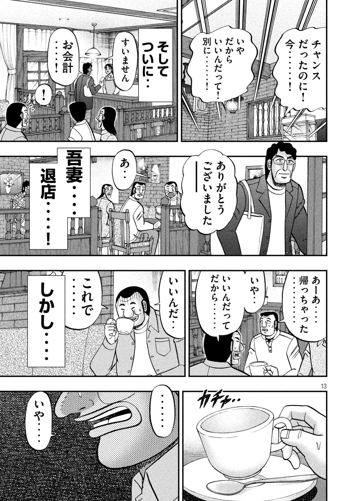 Ichinichi Gaishutsuroku Hanchou Chapter 128 13ページ