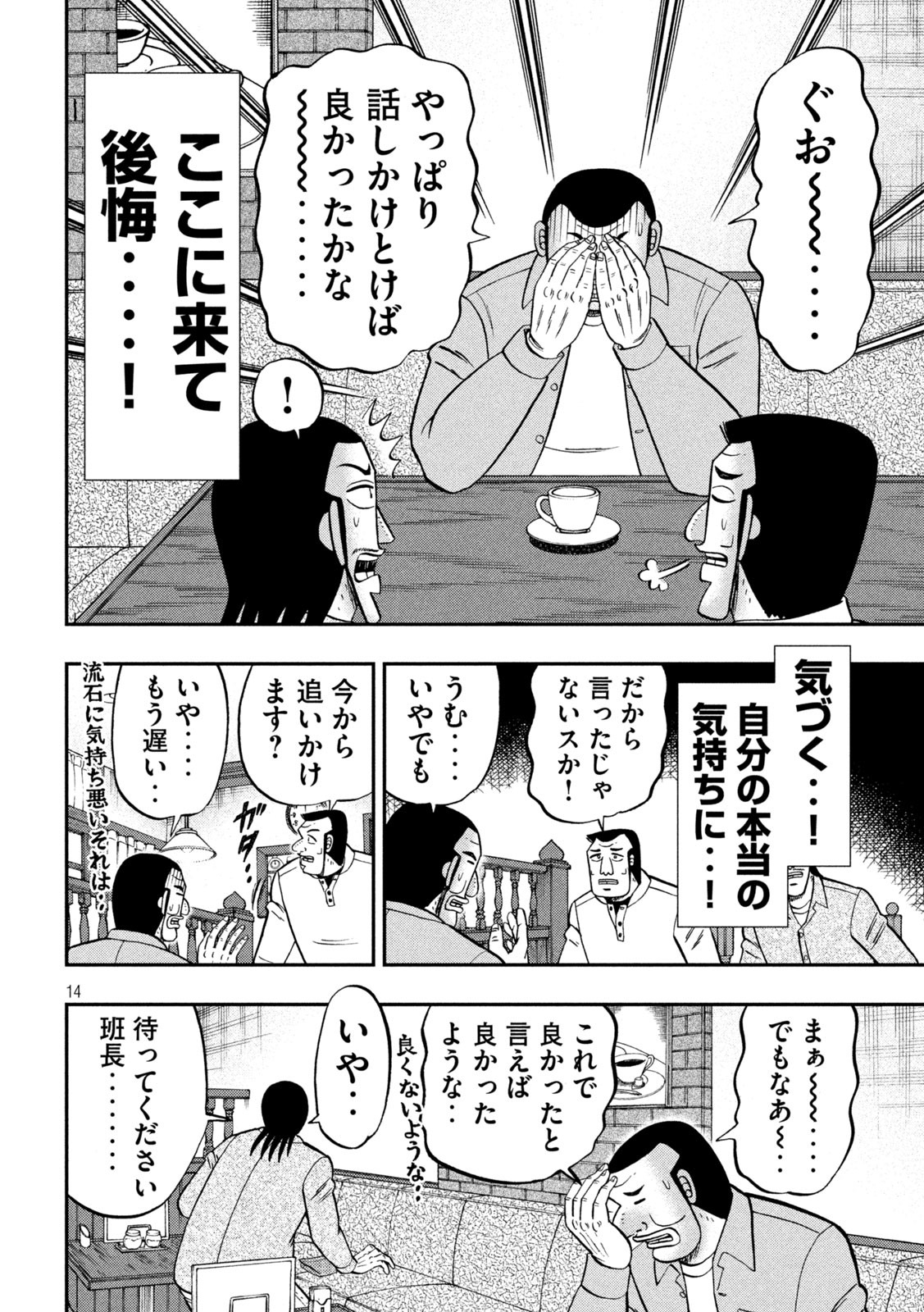 Ichinichi Gaishutsuroku Hanchou Chapter 128 14ページ