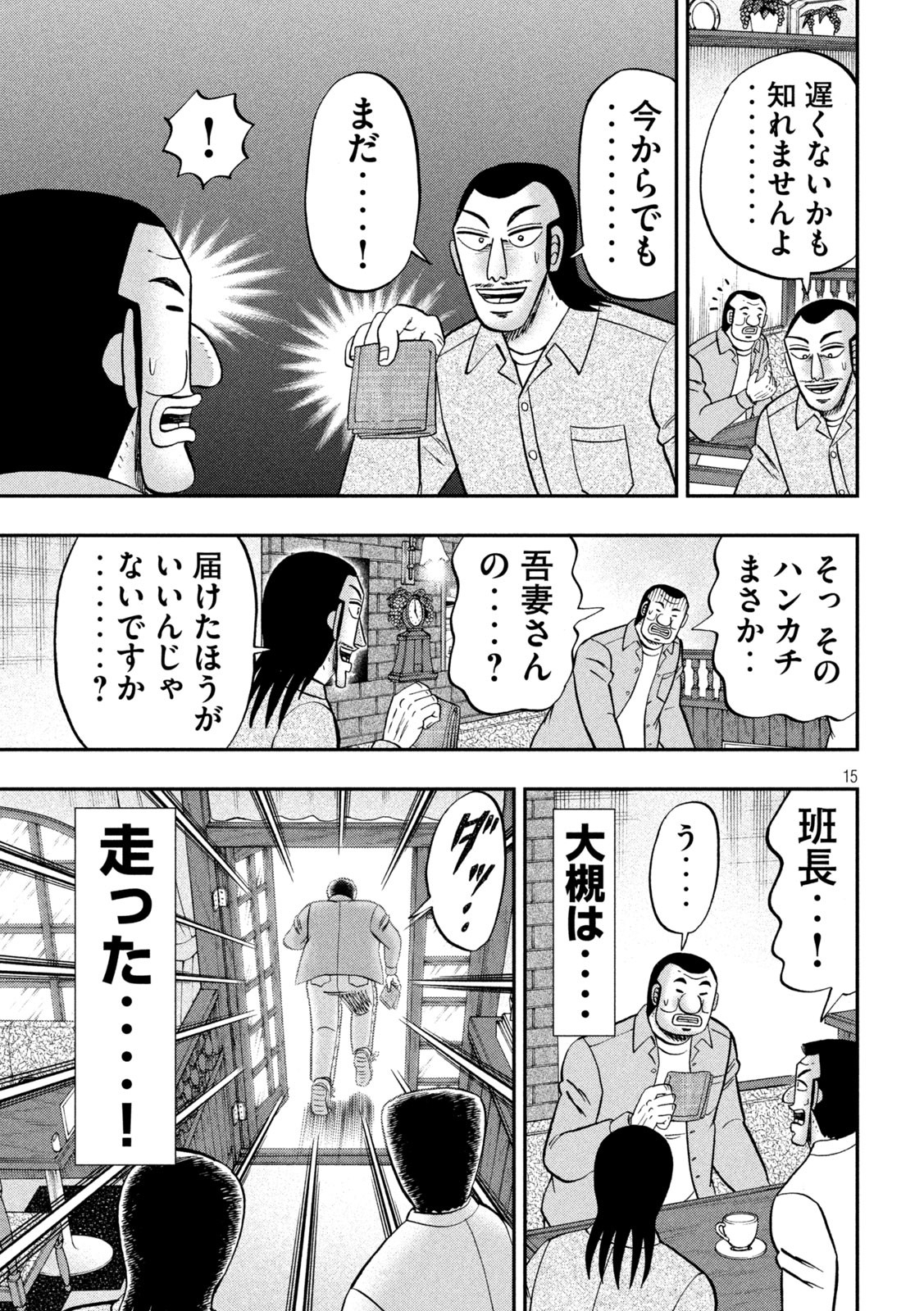 Ichinichi Gaishutsuroku Hanchou Chapter 128 15ページ