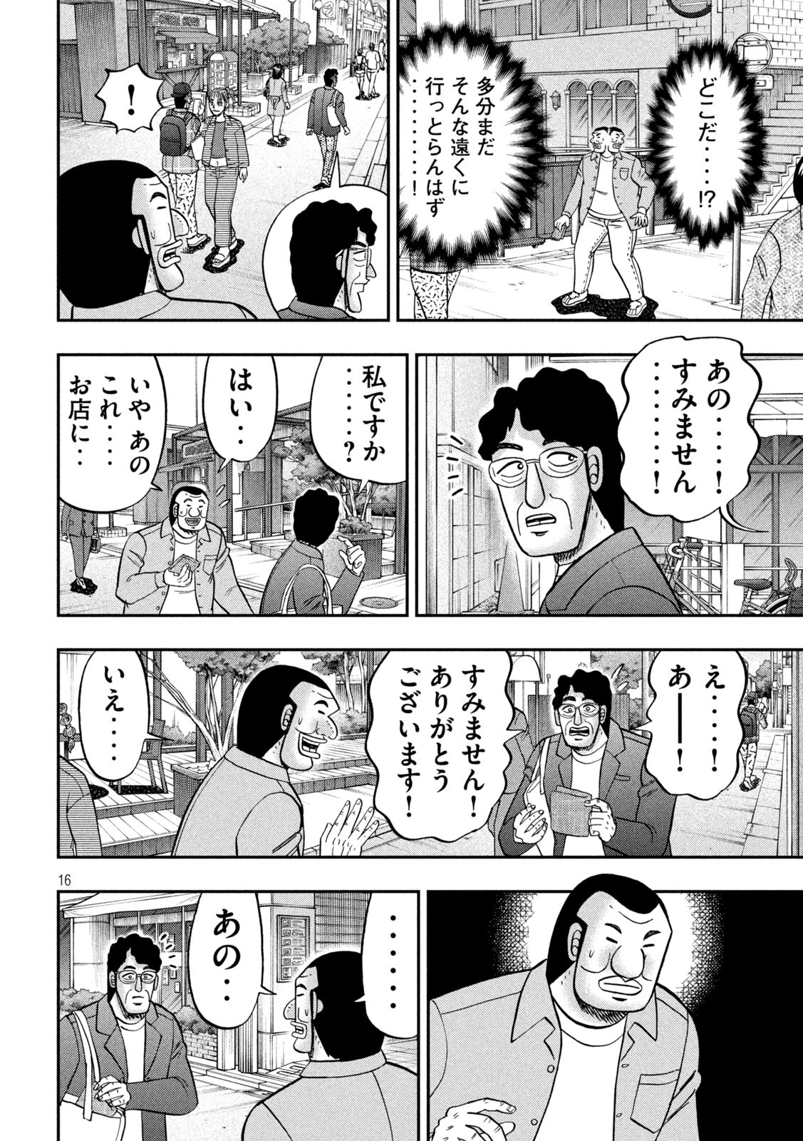Ichinichi Gaishutsuroku Hanchou Chapter 128 16ページ