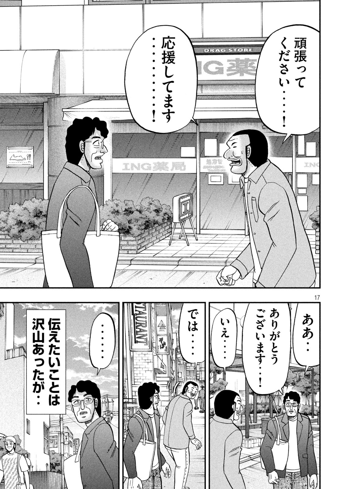 Ichinichi Gaishutsuroku Hanchou Chapter 128 17ページ