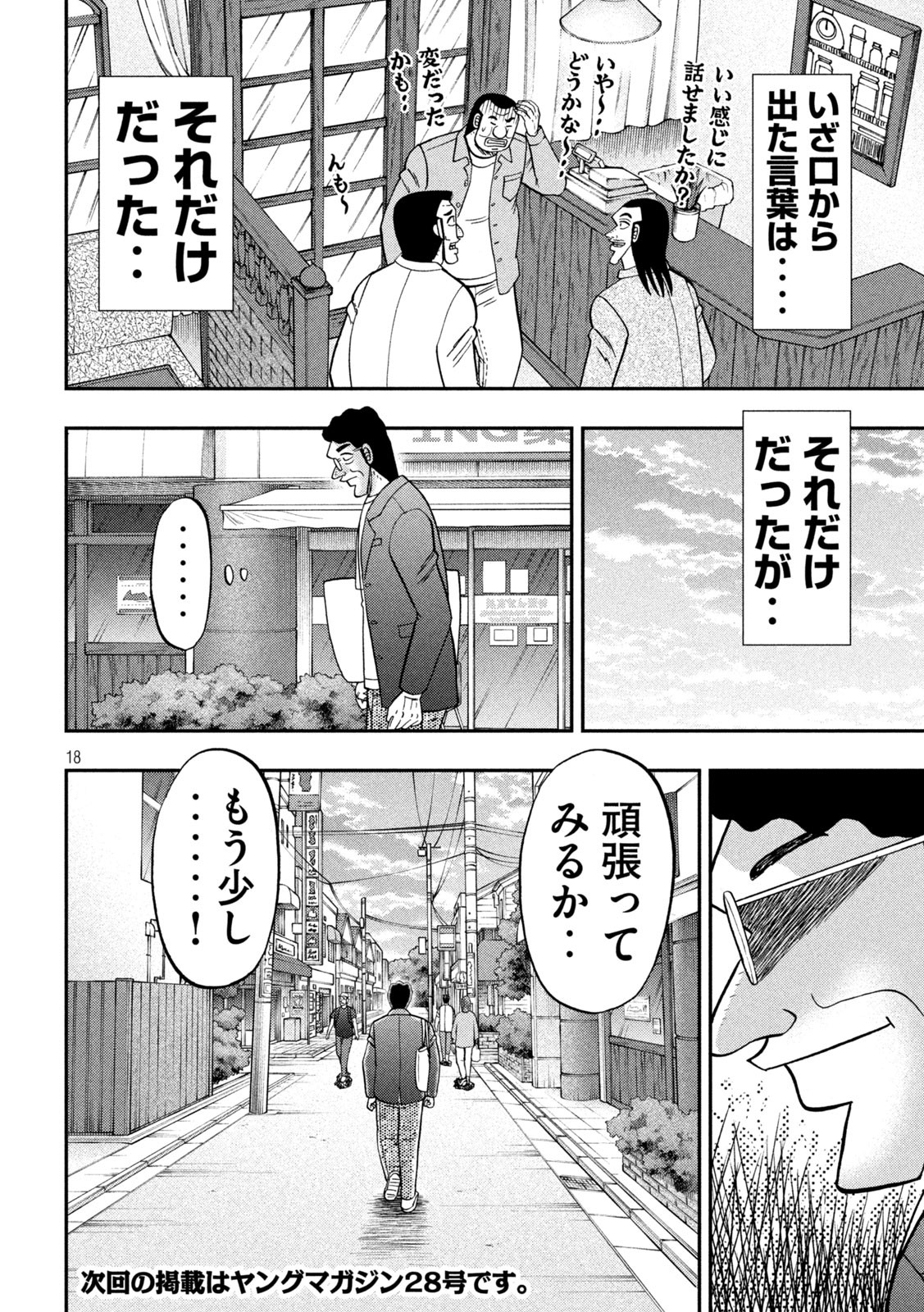 Ichinichi Gaishutsuroku Hanchou Chapter 128 18ページ