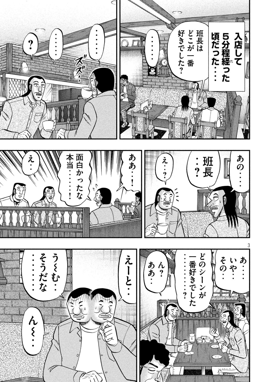 Ichinichi Gaishutsuroku Hanchou Chapter 128 3ページ
