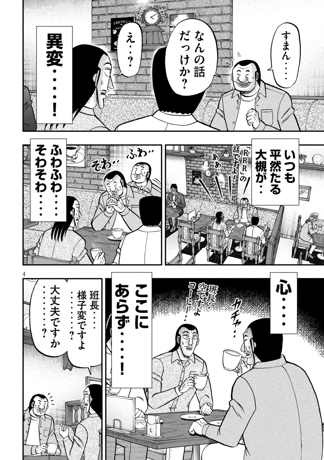 Ichinichi Gaishutsuroku Hanchou Chapter 128 4ページ