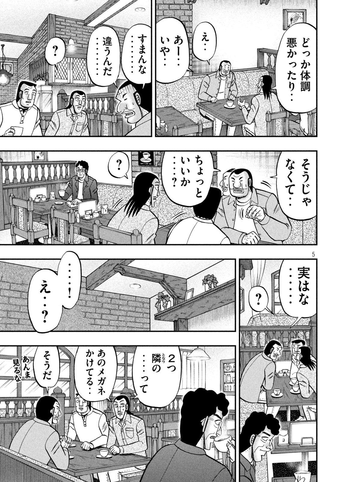 Ichinichi Gaishutsuroku Hanchou Chapter 128 5ページ