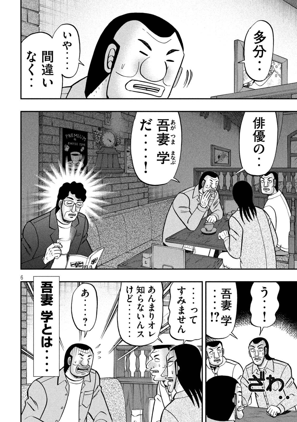 Ichinichi Gaishutsuroku Hanchou Chapter 128 6ページ