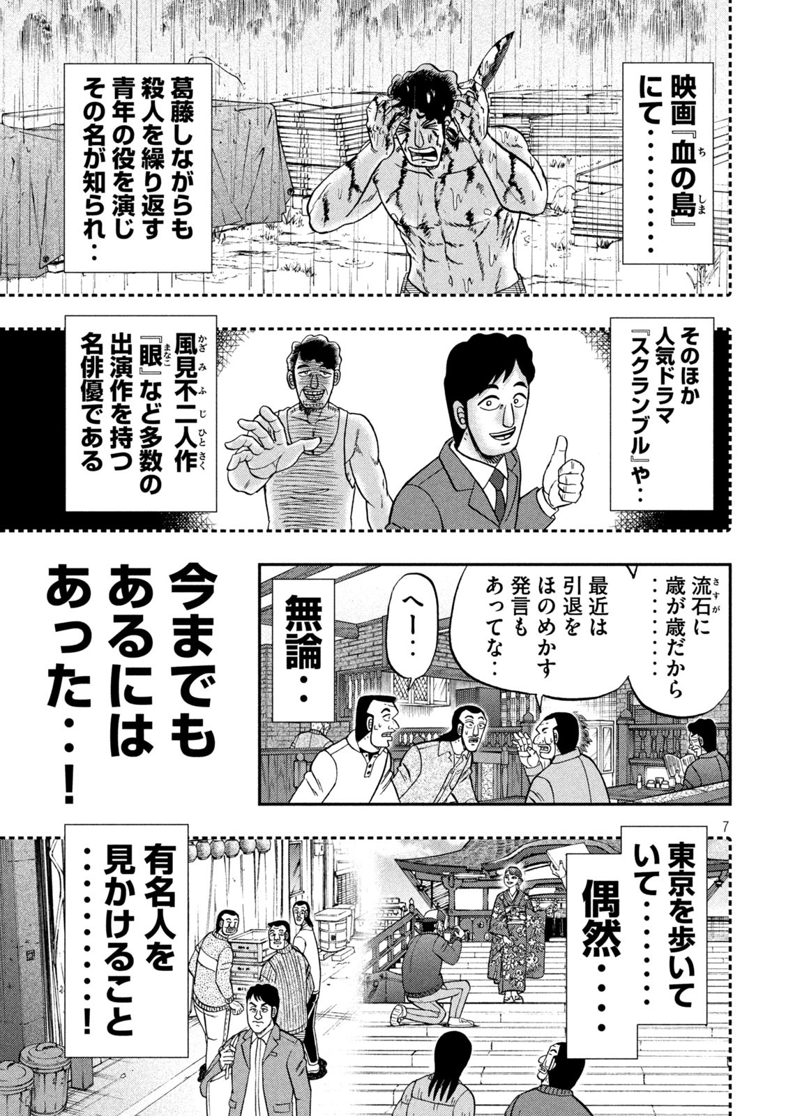 Ichinichi Gaishutsuroku Hanchou Chapter 128 7ページ