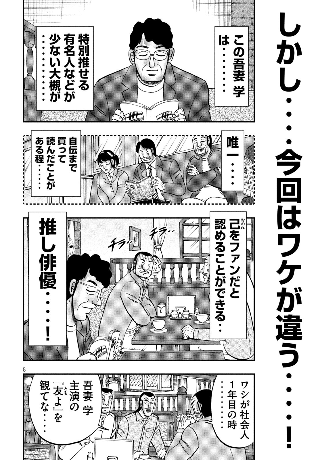 Ichinichi Gaishutsuroku Hanchou Chapter 128 8ページ