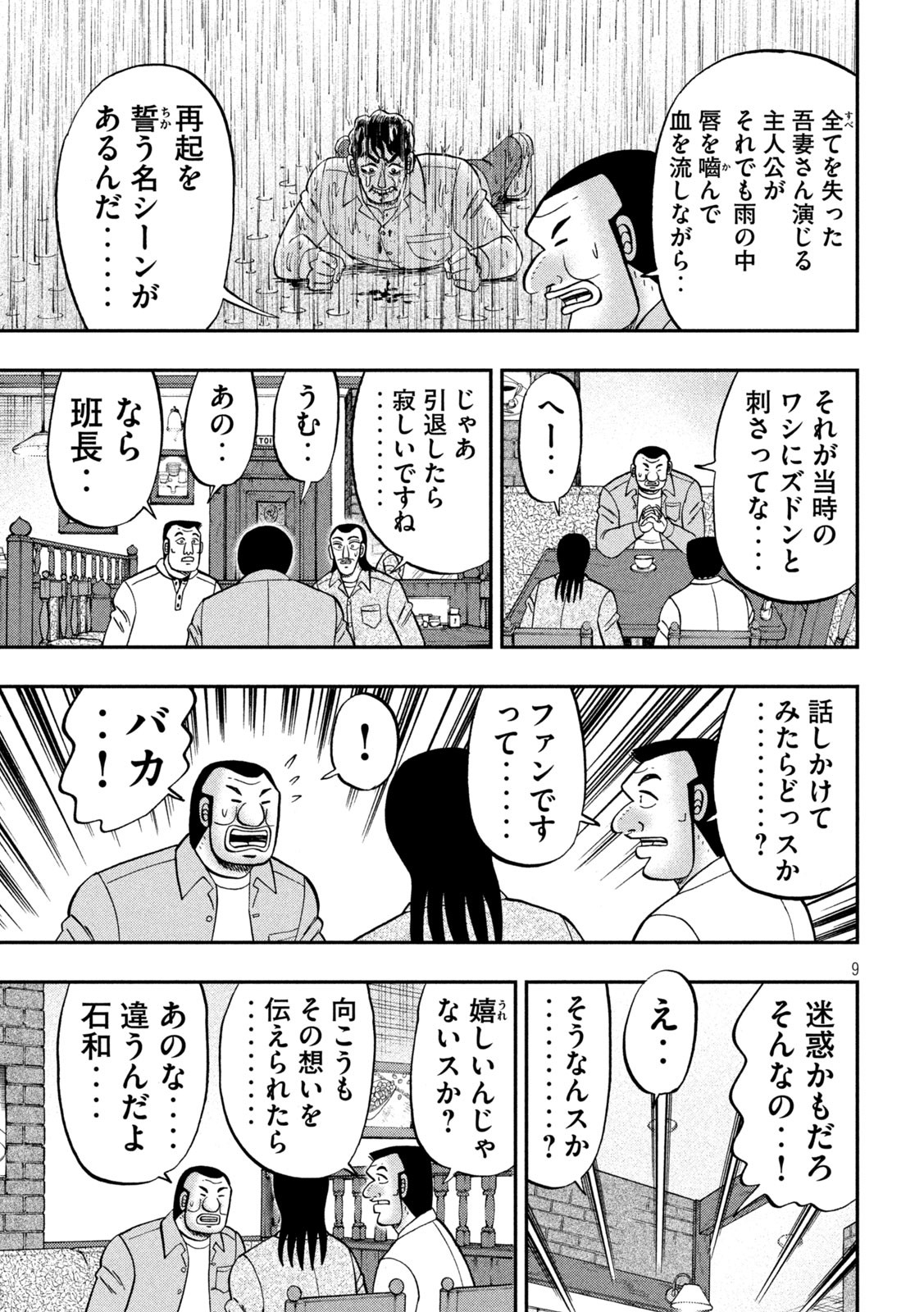 Ichinichi Gaishutsuroku Hanchou Chapter 128 9ページ