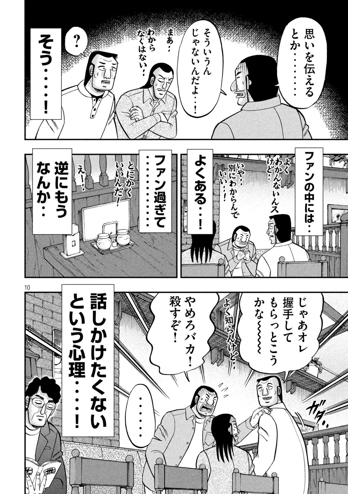 Ichinichi Gaishutsuroku Hanchou Chapter 128 10ページ
