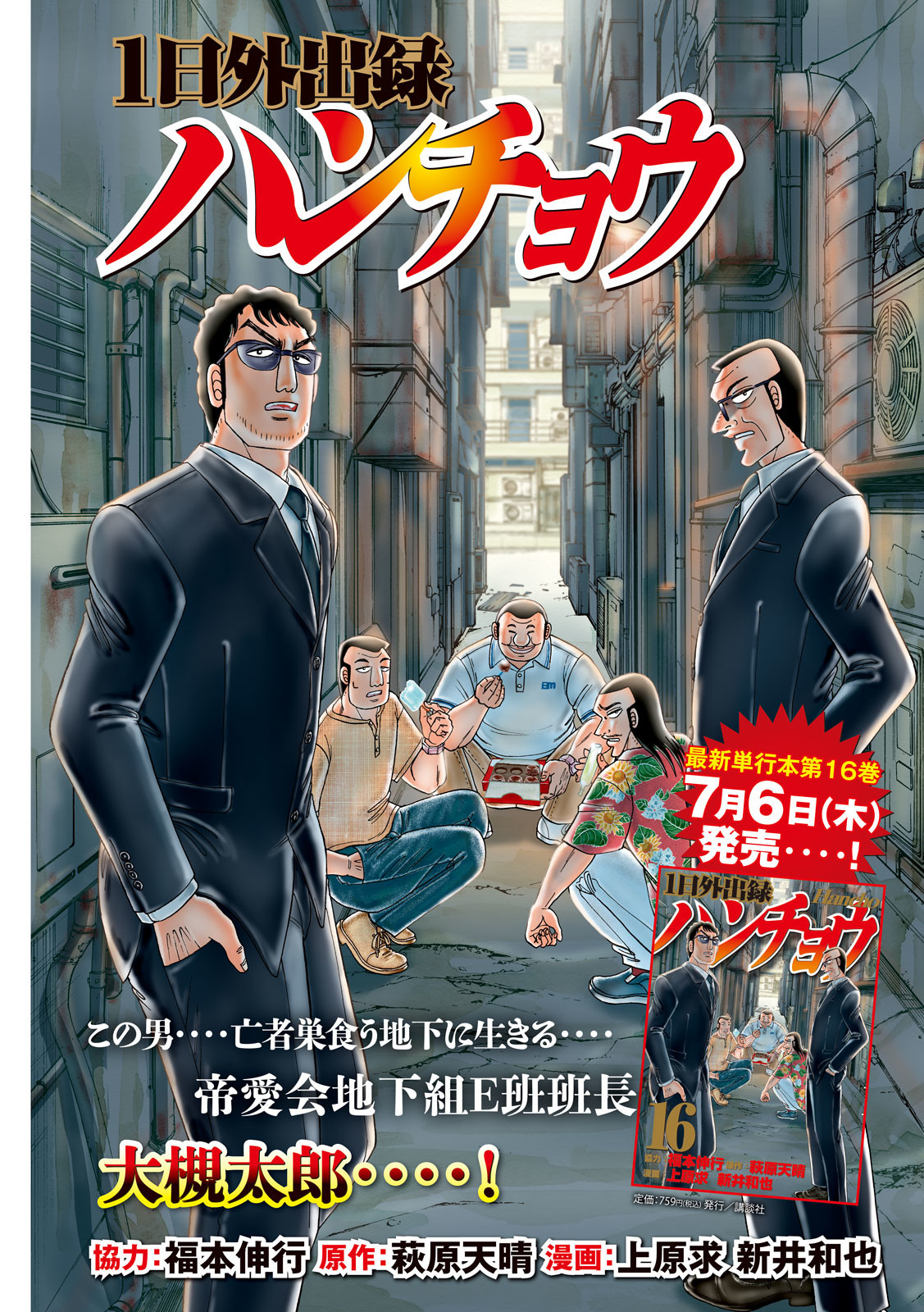 Ichinichi Gaishutsuroku Hanchou Chapter 129 1ページ