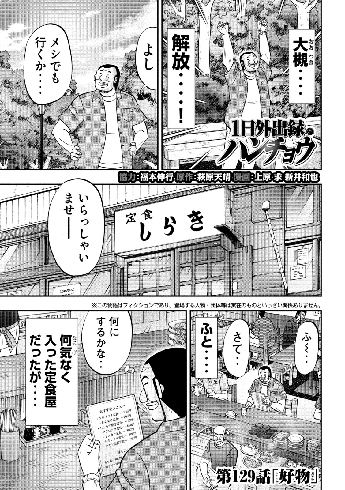 Ichinichi Gaishutsuroku Hanchou Chapter 129 2ページ