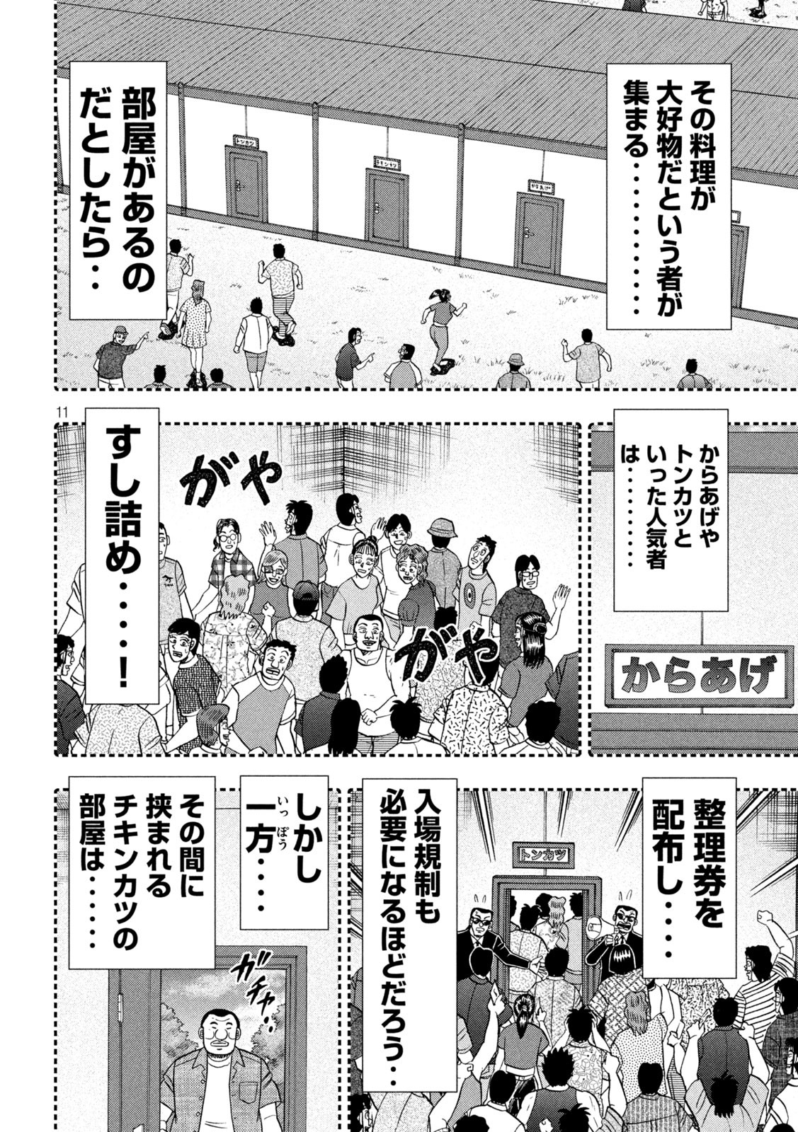Ichinichi Gaishutsuroku Hanchou Chapter 129 11ページ