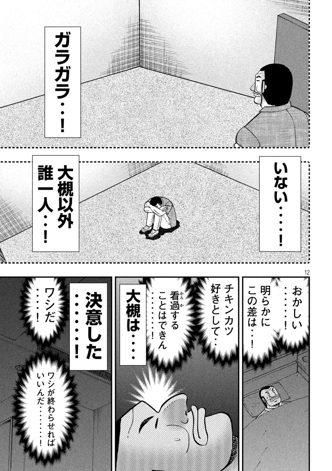 Ichinichi Gaishutsuroku Hanchou Chapter 129 12ページ
