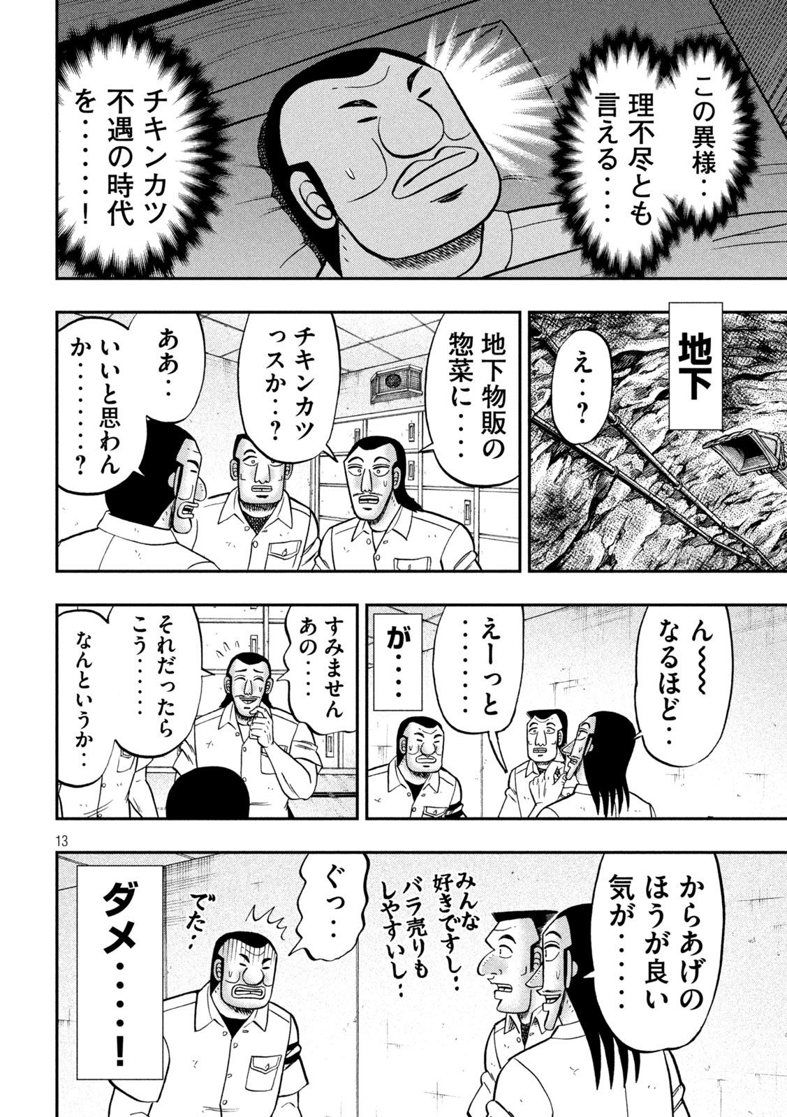Ichinichi Gaishutsuroku Hanchou Chapter 129 13ページ