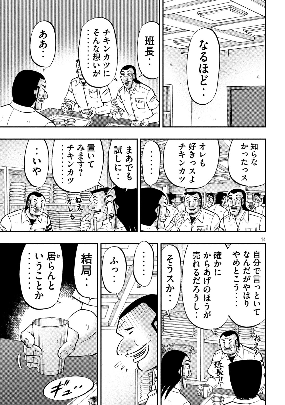 Ichinichi Gaishutsuroku Hanchou Chapter 129 14ページ