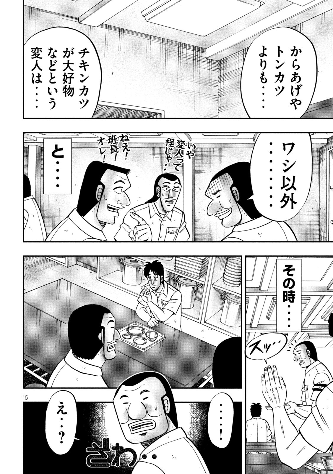 Ichinichi Gaishutsuroku Hanchou Chapter 129 15ページ