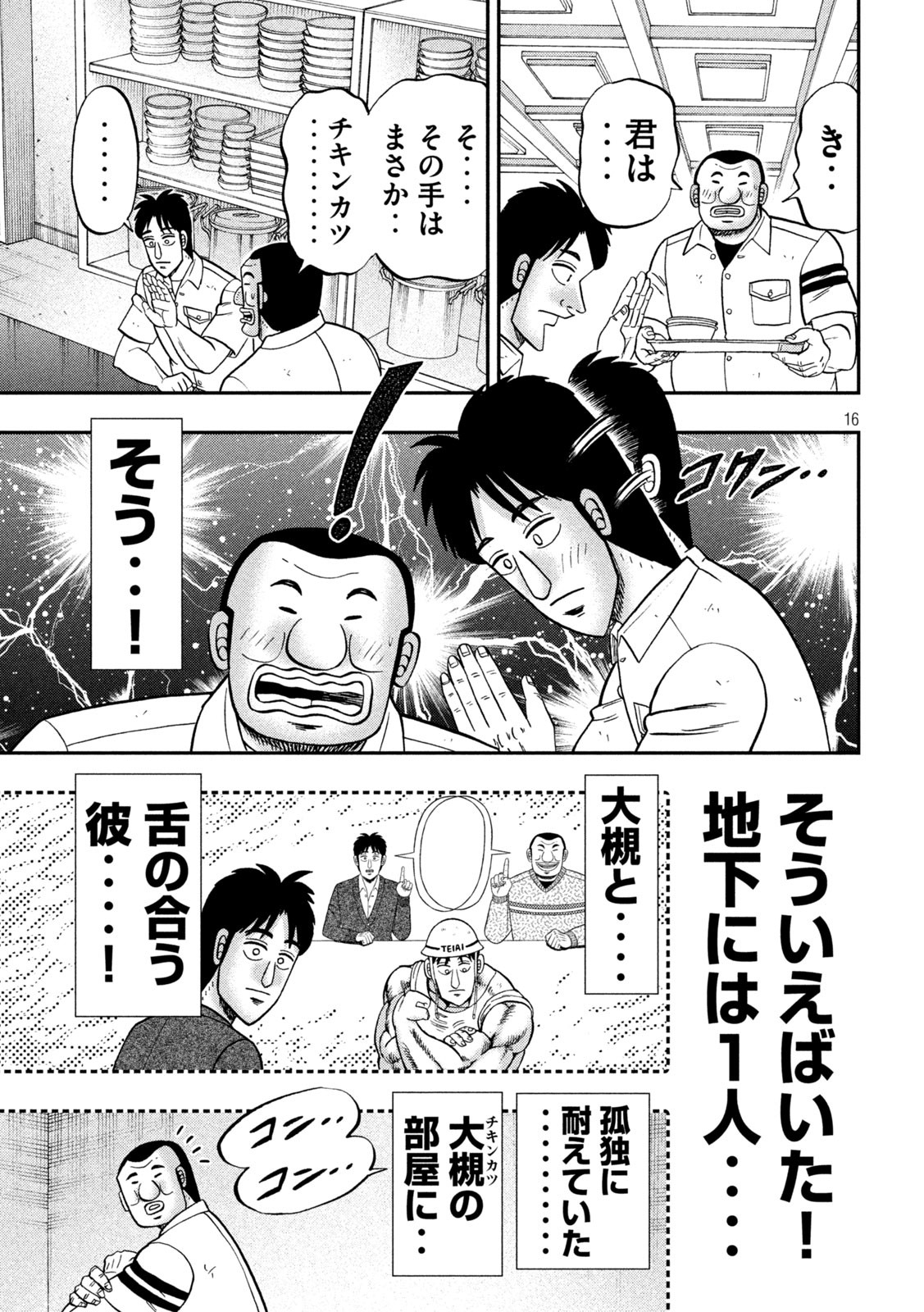 Ichinichi Gaishutsuroku Hanchou Chapter 129 16ページ