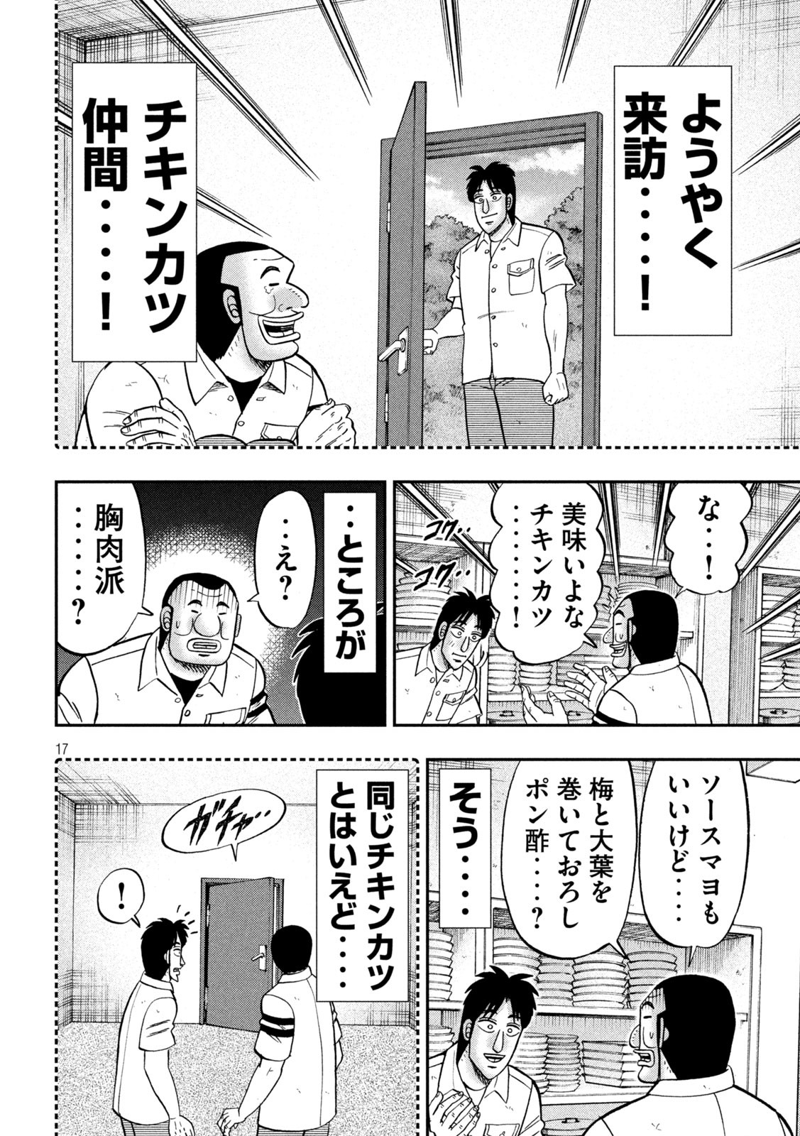 Ichinichi Gaishutsuroku Hanchou Chapter 129 17ページ