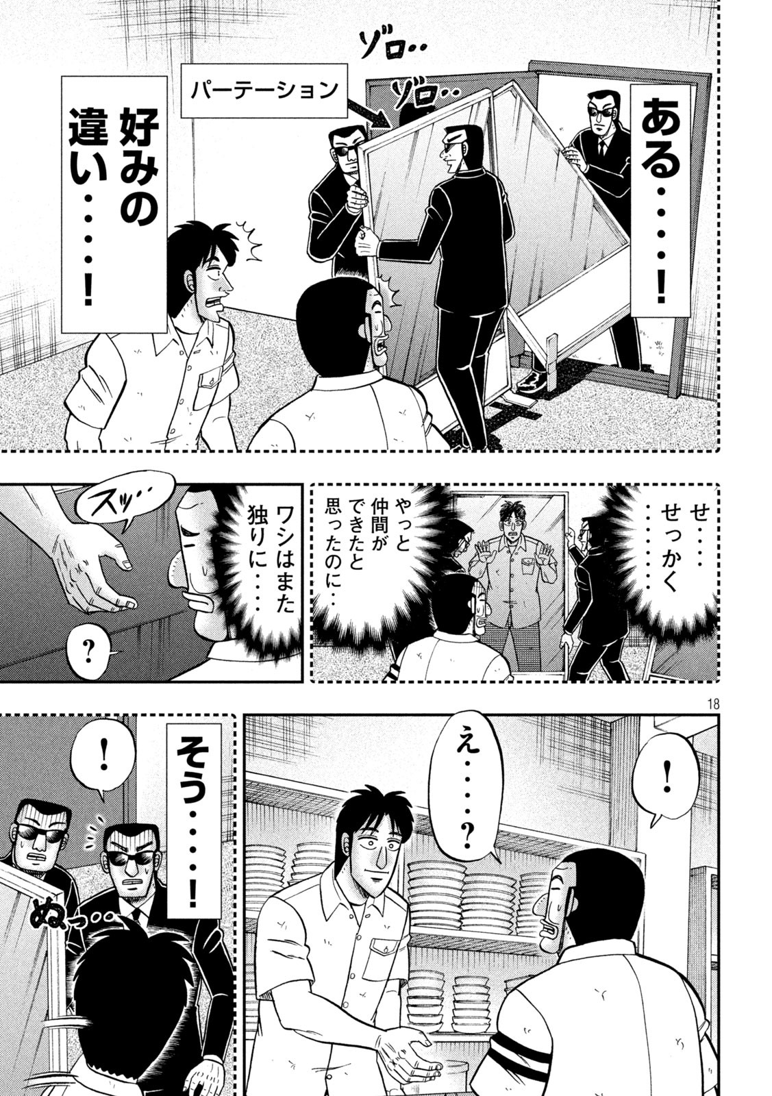 Ichinichi Gaishutsuroku Hanchou Chapter 129 18ページ