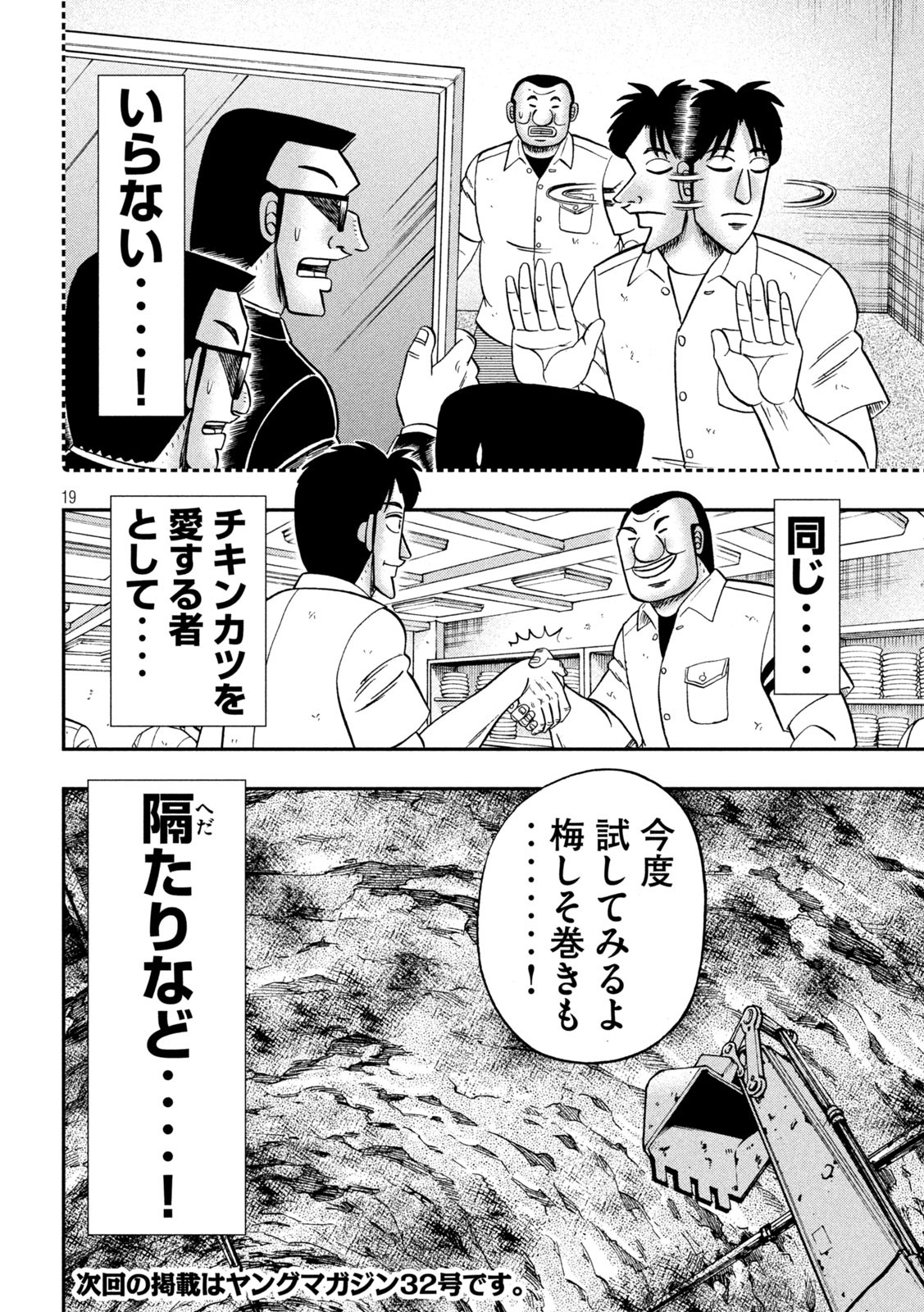 Ichinichi Gaishutsuroku Hanchou Chapter 129 19ページ