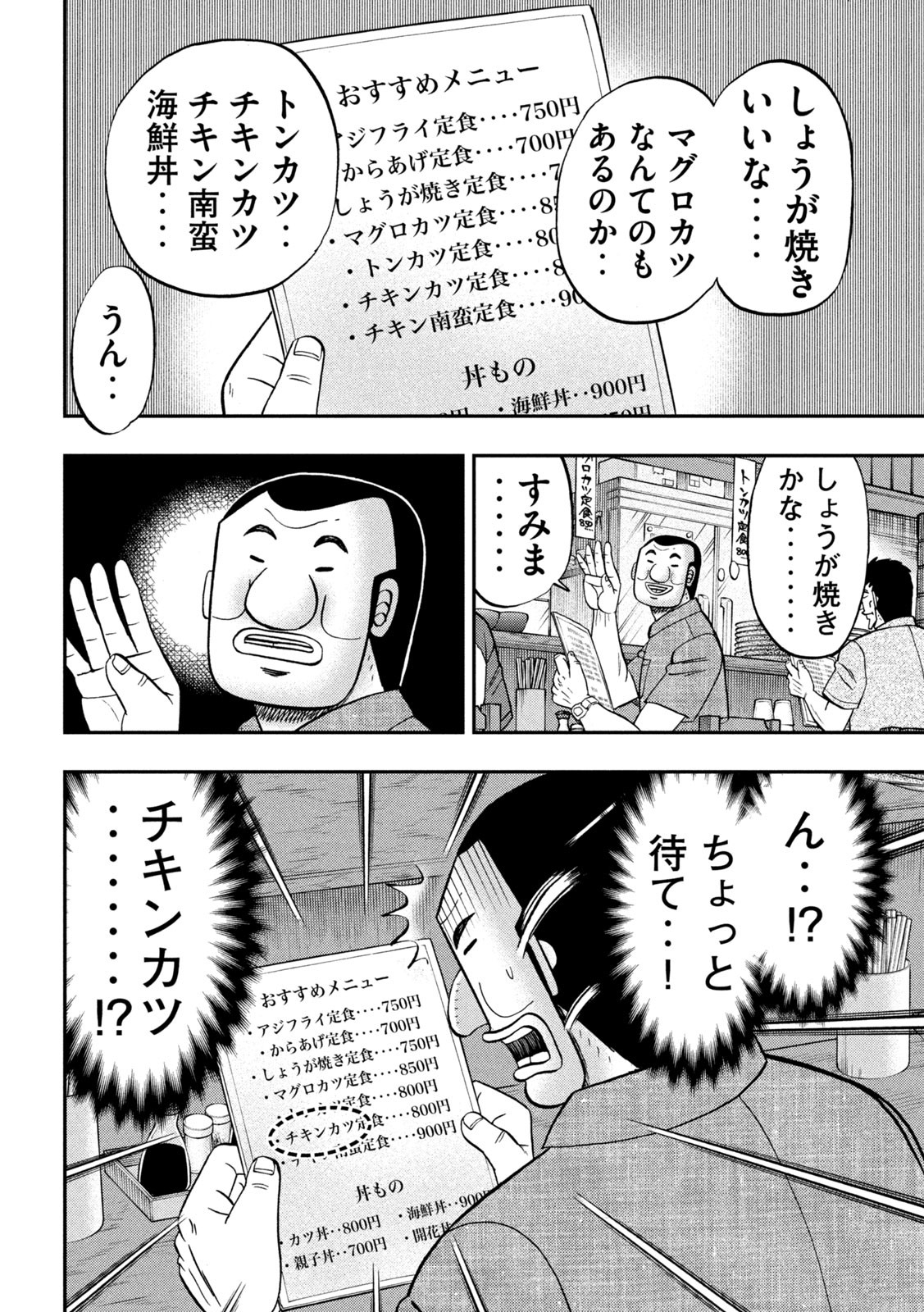 Ichinichi Gaishutsuroku Hanchou Chapter 129 3ページ