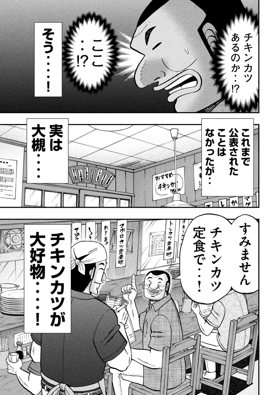 Ichinichi Gaishutsuroku Hanchou Chapter 129 4ページ