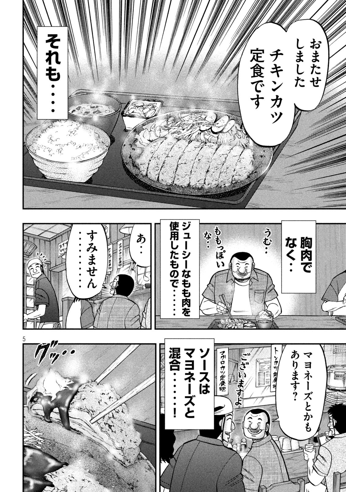 Ichinichi Gaishutsuroku Hanchou Chapter 129 5ページ