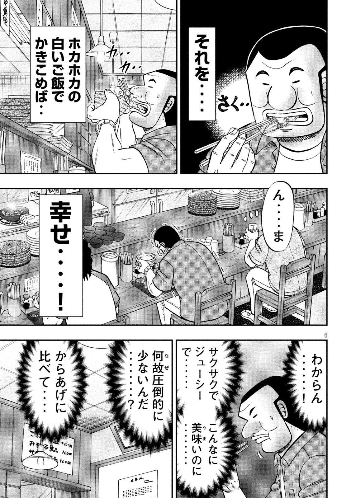 Ichinichi Gaishutsuroku Hanchou Chapter 129 6ページ