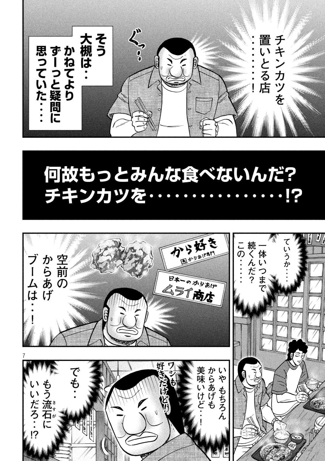 Ichinichi Gaishutsuroku Hanchou Chapter 129 7ページ