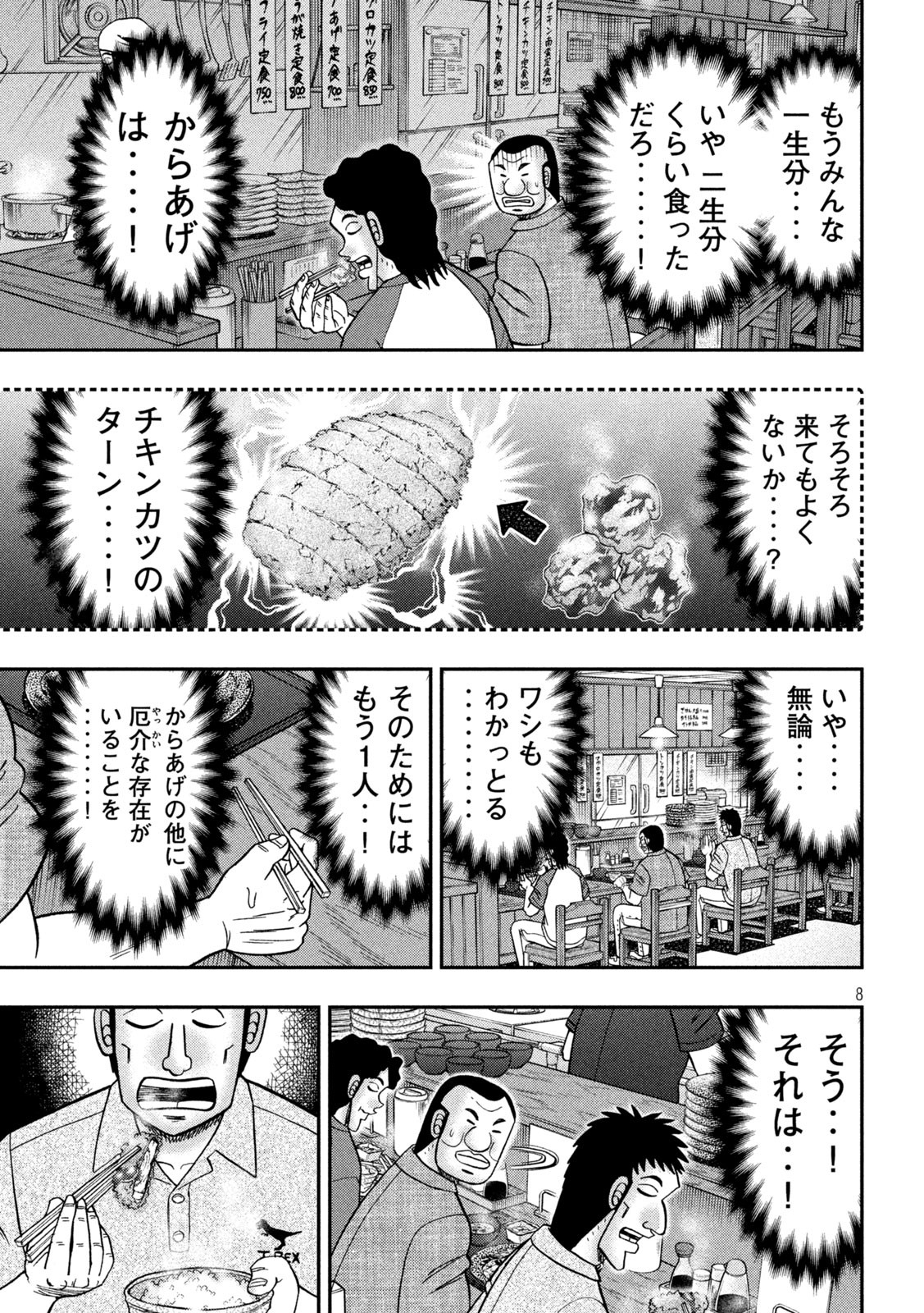 Ichinichi Gaishutsuroku Hanchou Chapter 129 8ページ