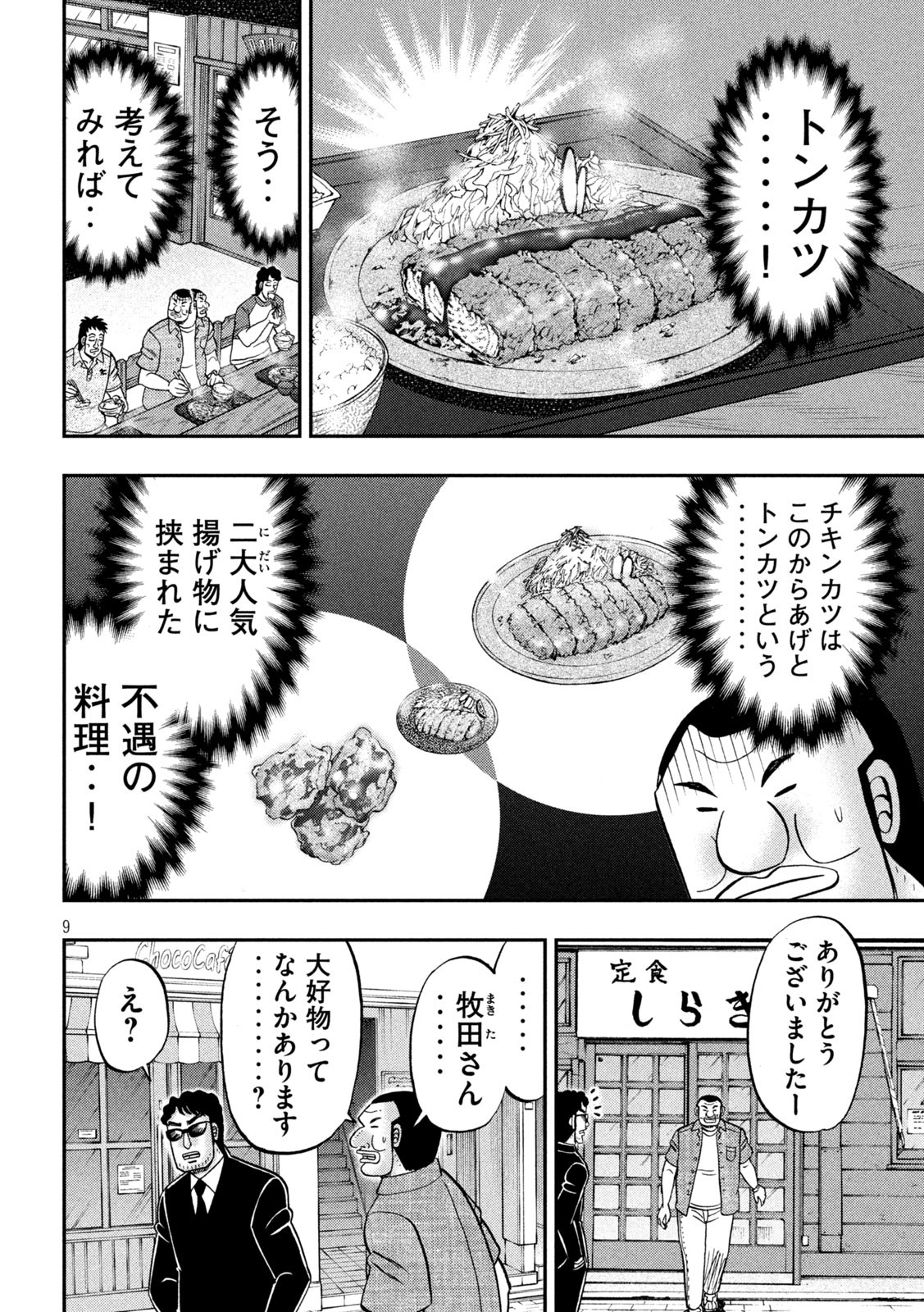 Ichinichi Gaishutsuroku Hanchou Chapter 129 9ページ
