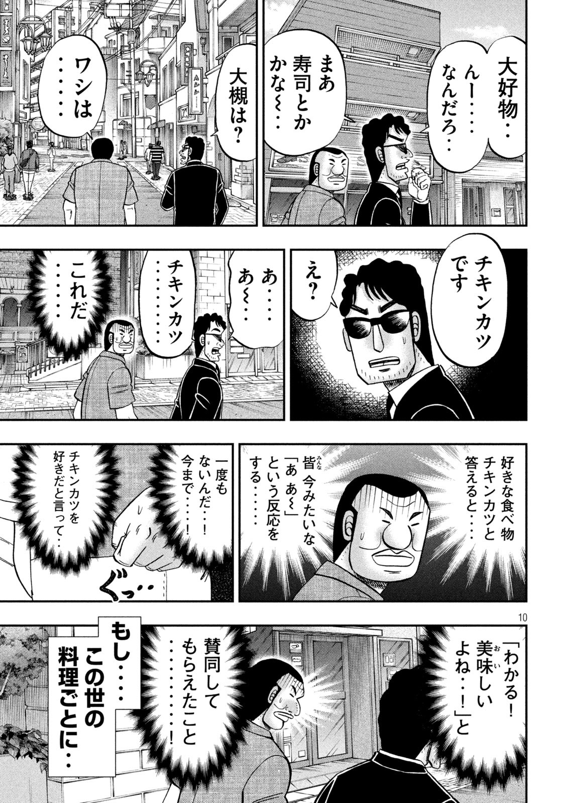 Ichinichi Gaishutsuroku Hanchou Chapter 129 10ページ