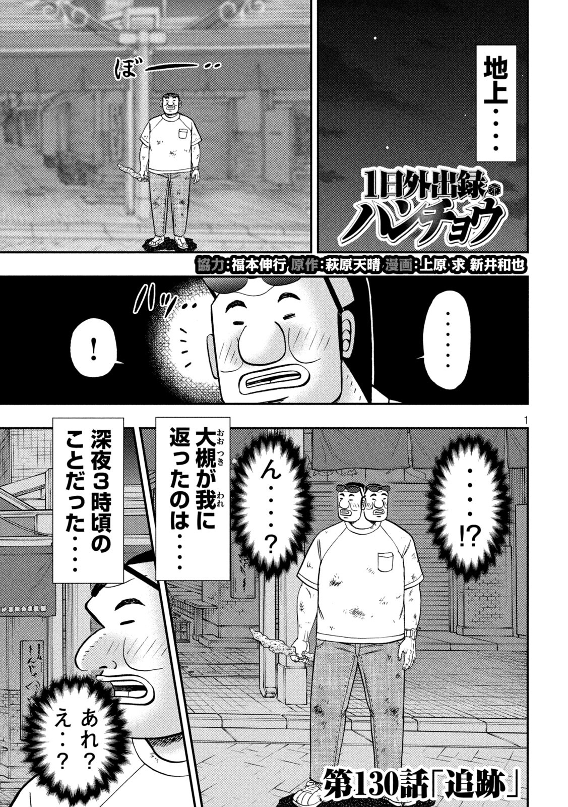 Ichinichi Gaishutsuroku Hanchou Chapter 130 1ページ