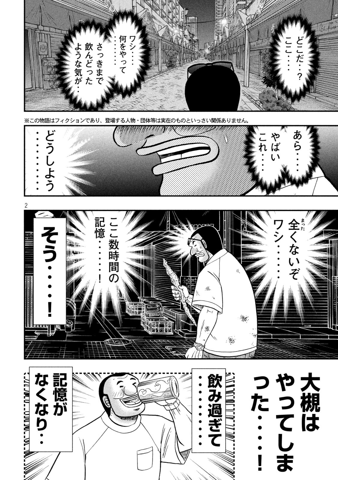 Ichinichi Gaishutsuroku Hanchou Chapter 130 2ページ