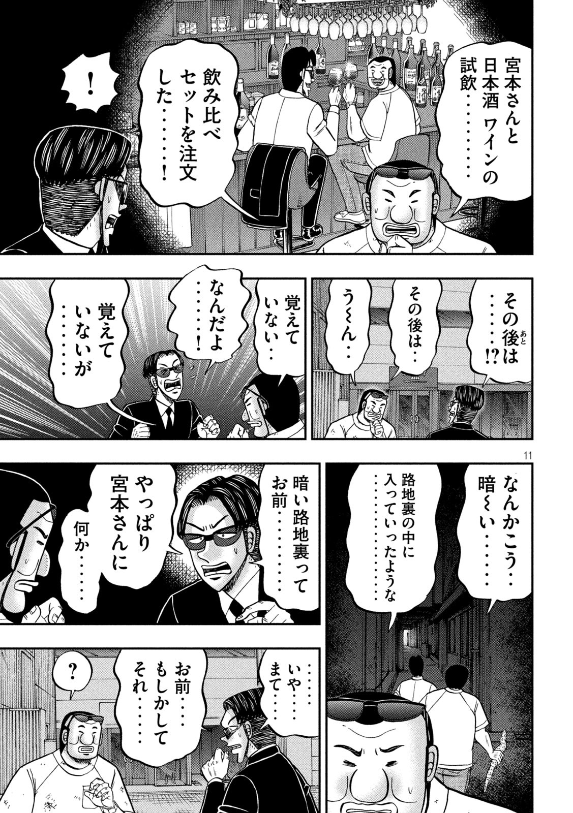 Ichinichi Gaishutsuroku Hanchou Chapter 130 11ページ