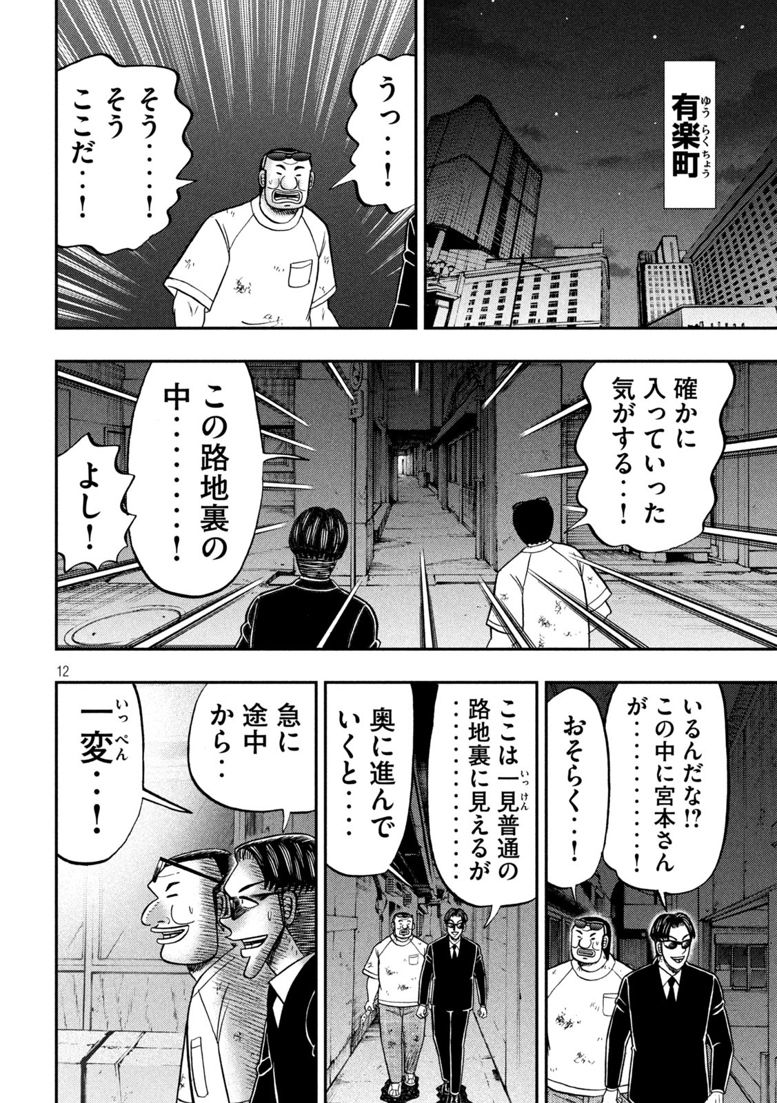 Ichinichi Gaishutsuroku Hanchou Chapter 130 12ページ