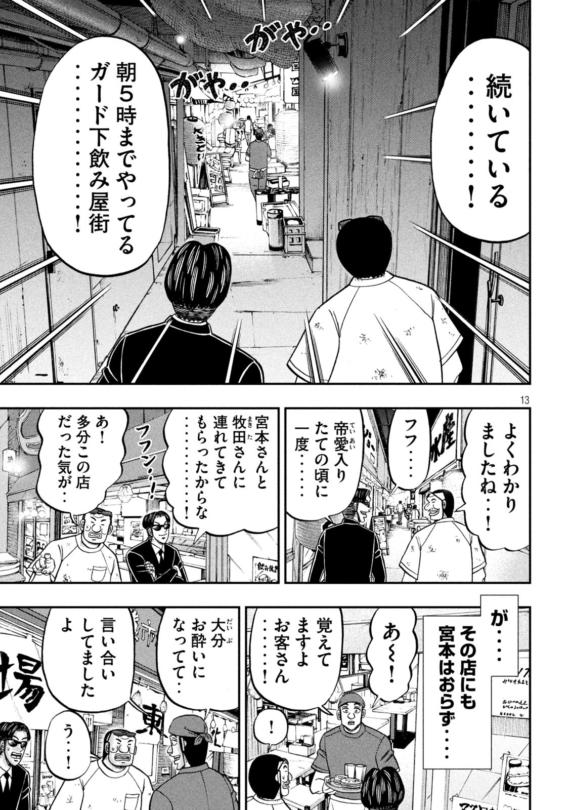 Ichinichi Gaishutsuroku Hanchou Chapter 130 13ページ