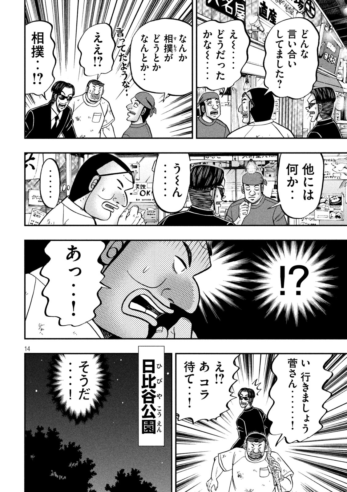 Ichinichi Gaishutsuroku Hanchou Chapter 130 14ページ