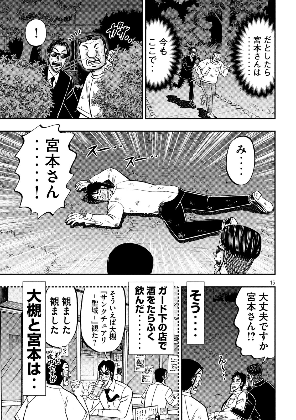 Ichinichi Gaishutsuroku Hanchou Chapter 130 15ページ