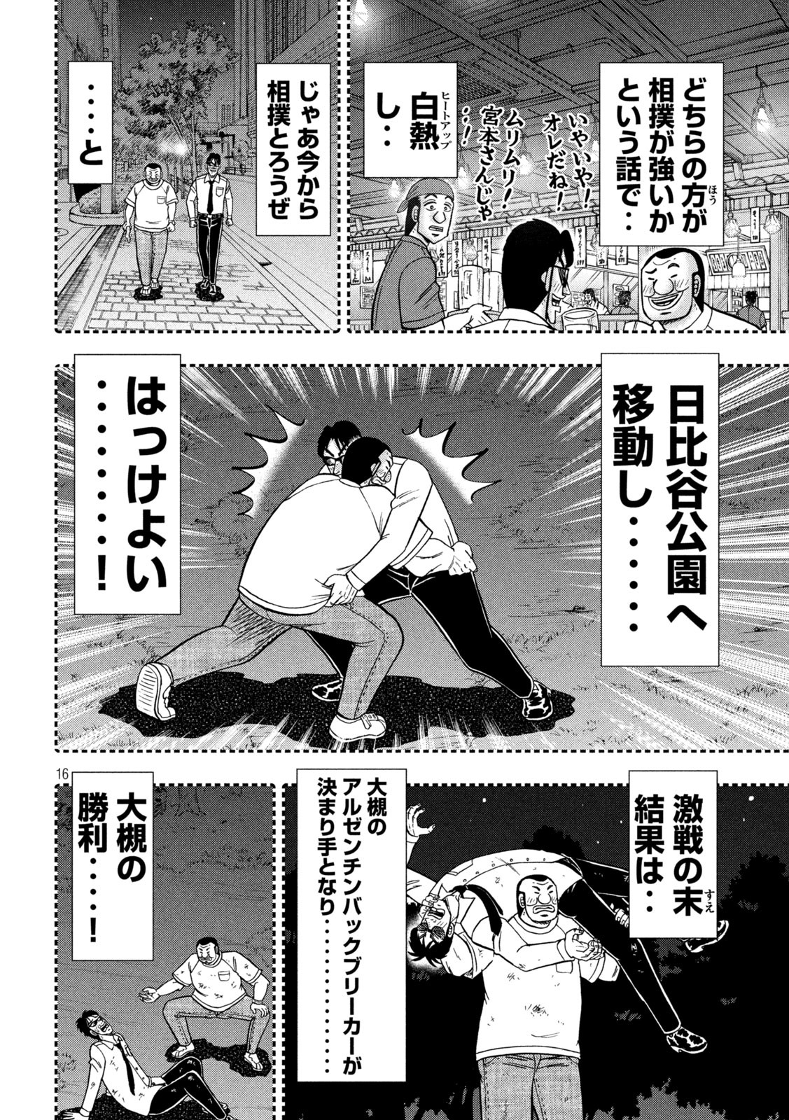 Ichinichi Gaishutsuroku Hanchou Chapter 130 16ページ