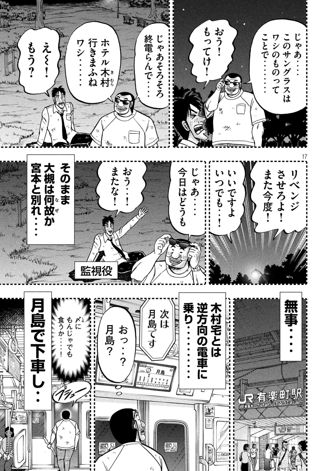 Ichinichi Gaishutsuroku Hanchou Chapter 130 17ページ