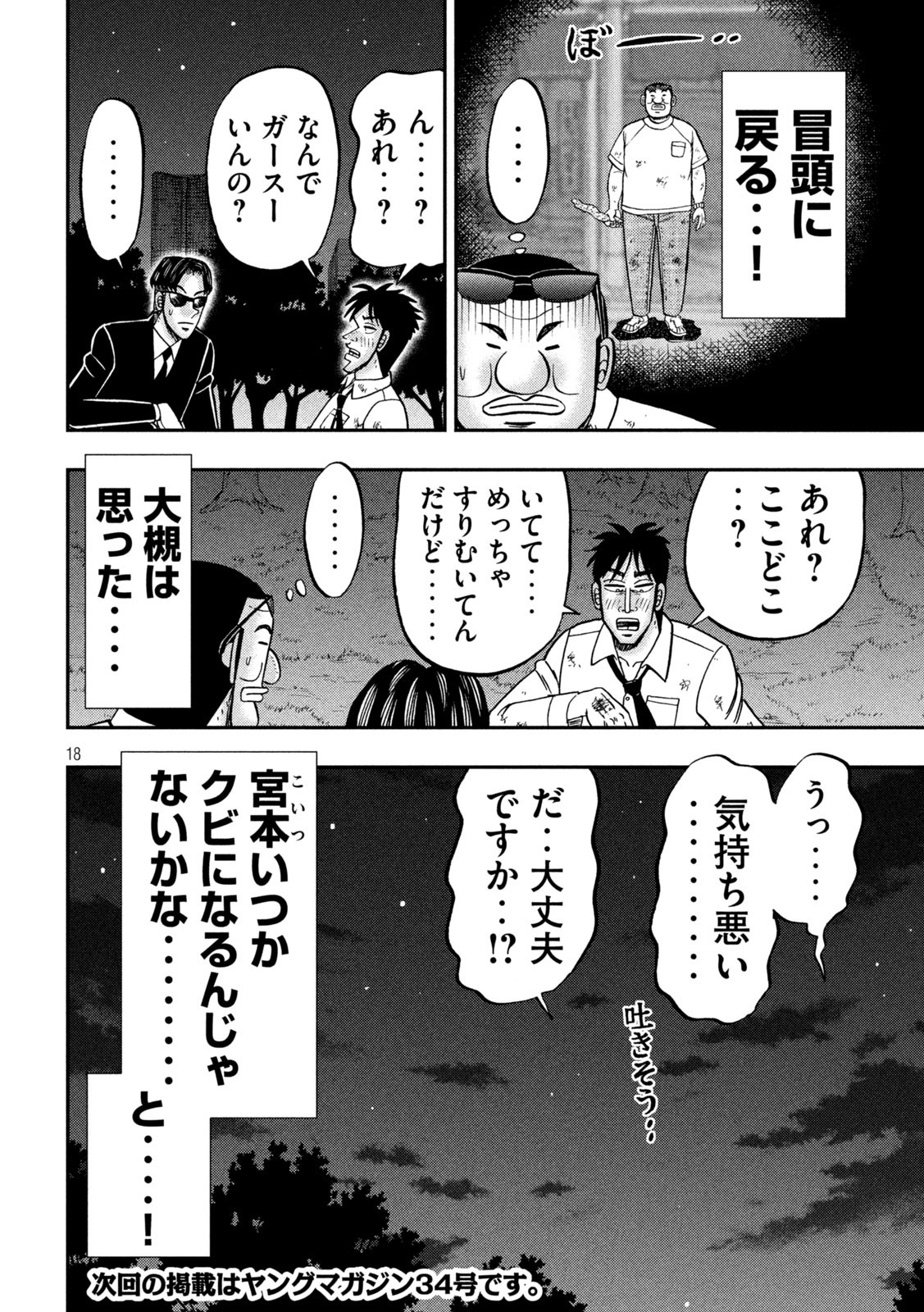 Ichinichi Gaishutsuroku Hanchou Chapter 130 18ページ